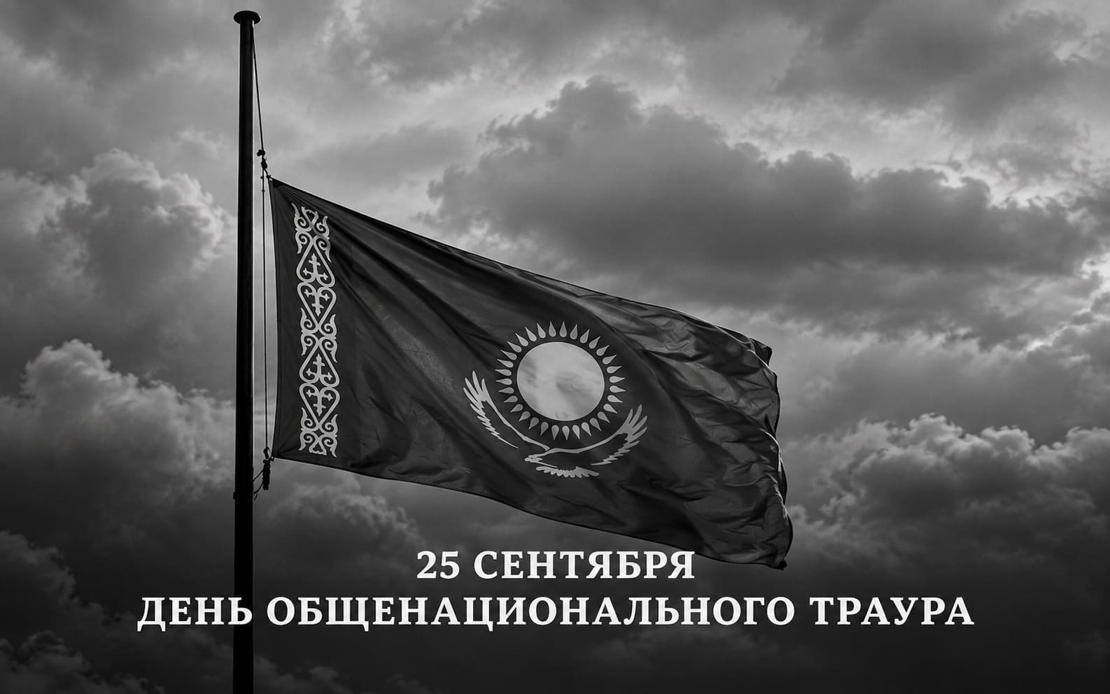 Alatau City Authority Expresses Condolences Following the Tragedy in Mangystau Region