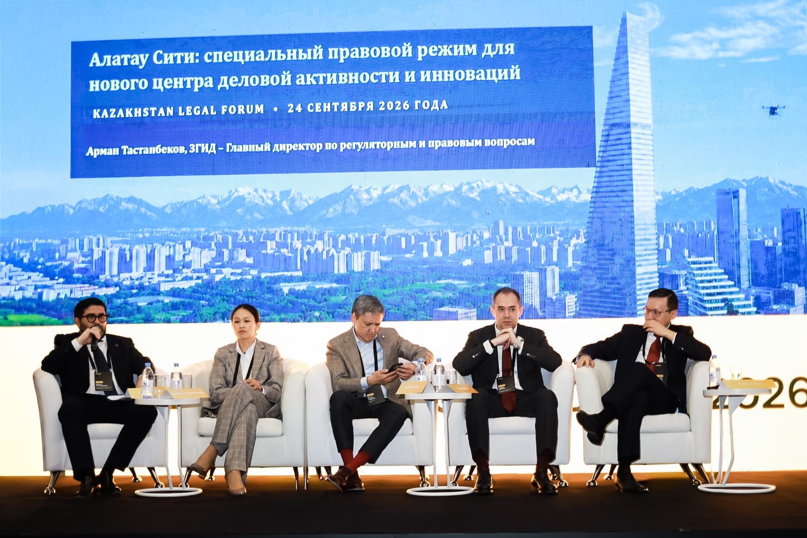 Специальный правовой режим Alatau City обсудили на Kazakhstan Legal Forum 2026